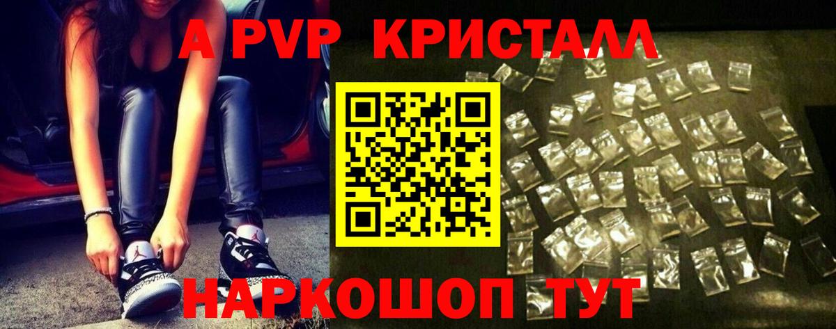 купить наркоту  Alpha PVP крисы CK  Alfa_PVP СК КРИС  Вход с VPN  Верхняя Пышма  A PVP кристаллы 