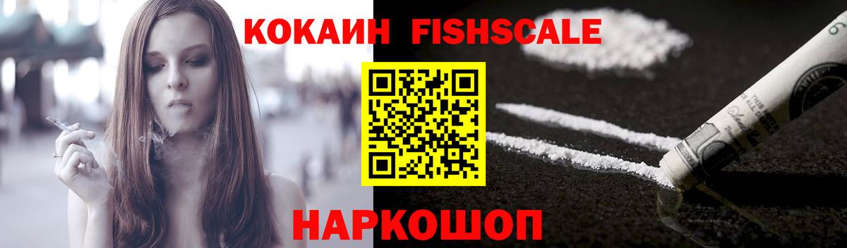 Верхняя Пышма  COCAIN FishScale  Вход с VPN 
