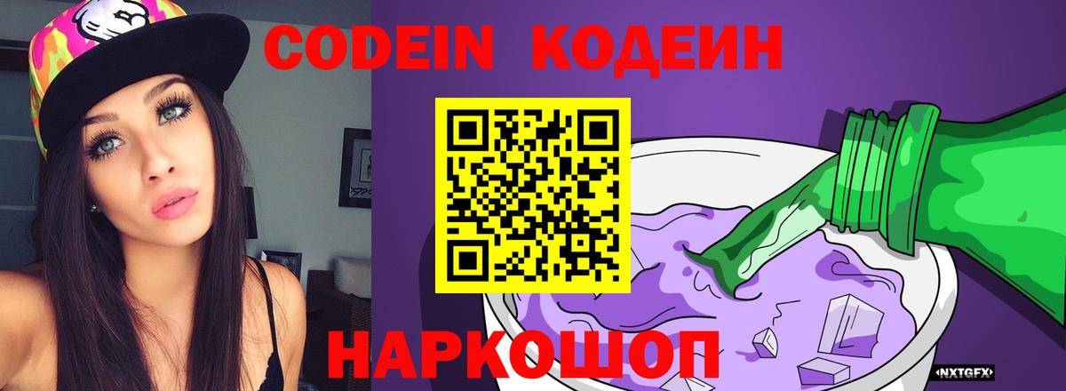 Верхняя Пышма  Codein Purple Drank  Вход с VPN 