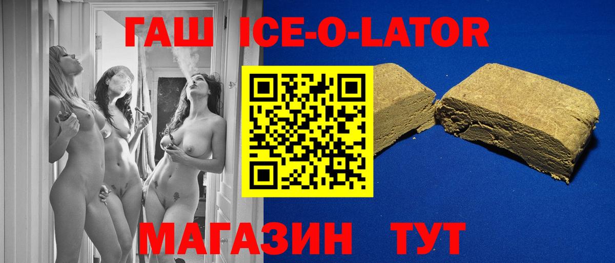 ГАШ Ice-O-Lator  Вход с VPN  Гашиш убойный  ГАШИШ  Верхняя Пышма 