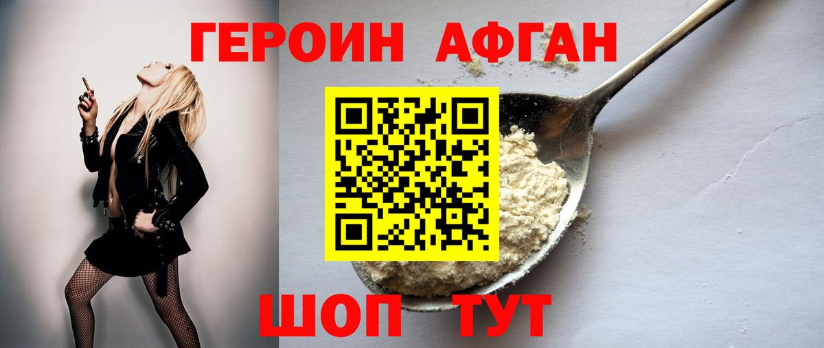 ГЕРОИН хмурый Верхняя Пышма